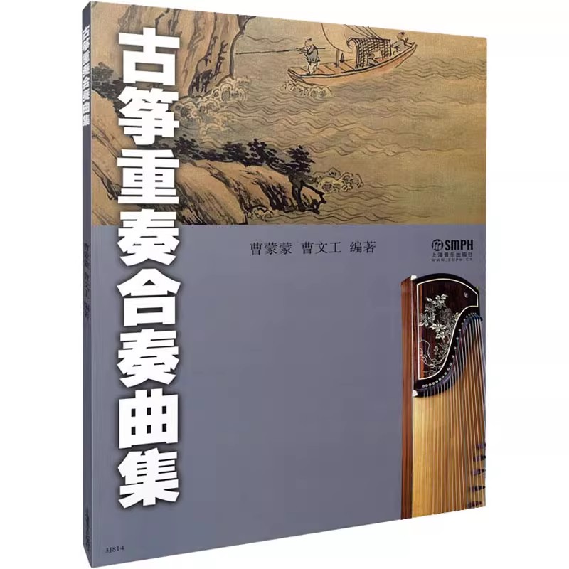 Musical Instrument Groups - 中国古筝アンサンブル音楽集: 伝統楽器教科書用のデュエットとグループスコア集